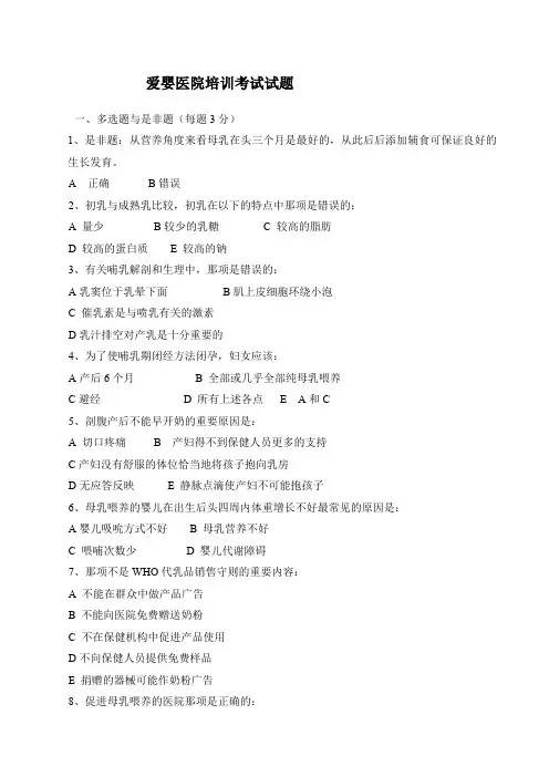 爱婴医院培训考试试题及答案