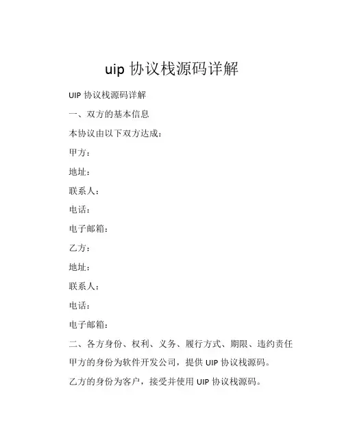 uip协议栈源码详解