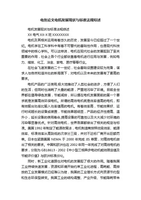 电拖论文电机发展现状与标准法规综述