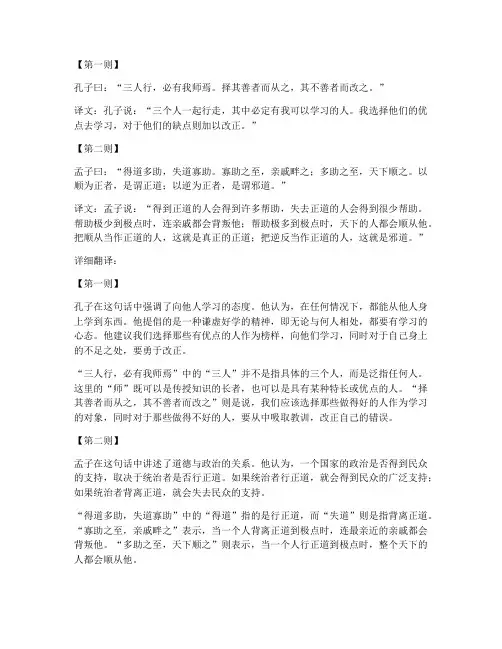 文言文二则每句翻译