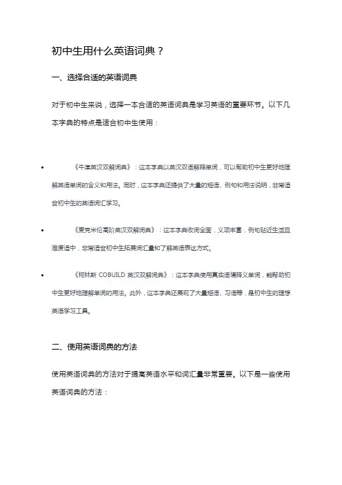 适合初中生用的英语词典