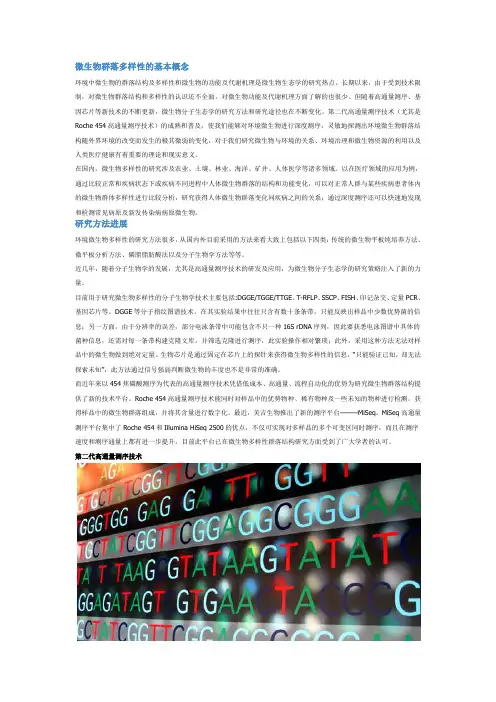 微生物群落多样性的基本概念