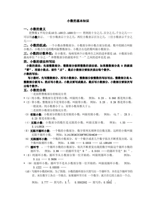 小数的基本知识及练习题
