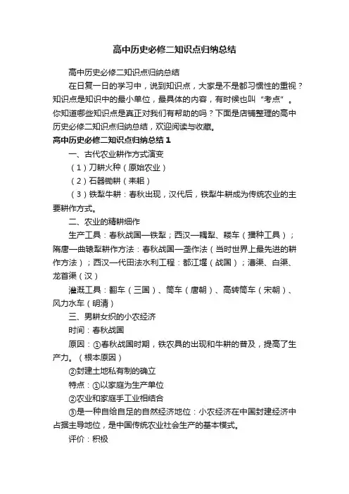 高中历史必修二知识点归纳总结