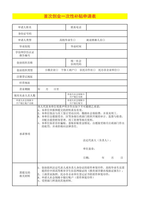 首次创业一次性补贴申请表