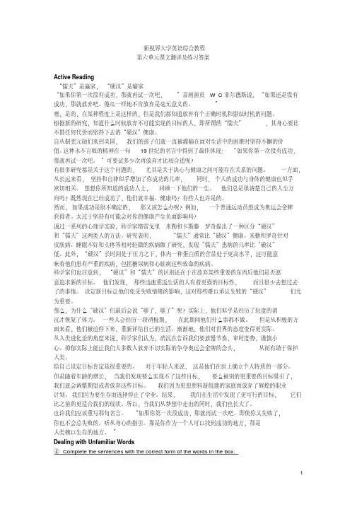 新视界大学英语第2册第6单元课文翻译及练习答案