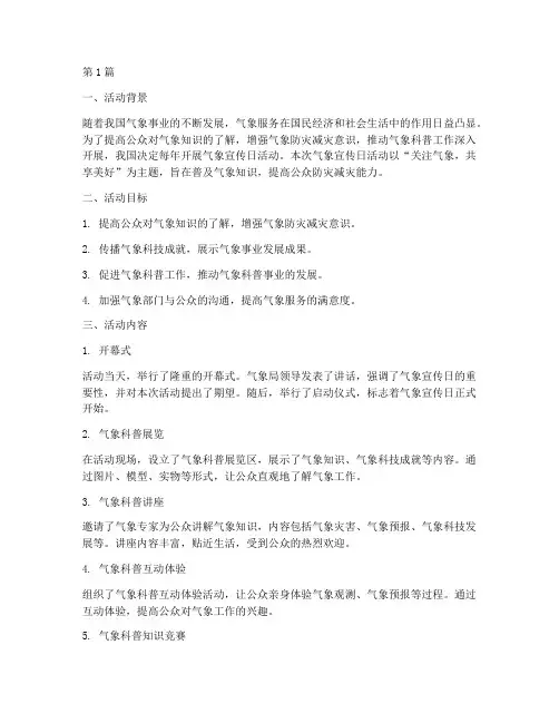 开展气象宣传日活动总结(3篇)