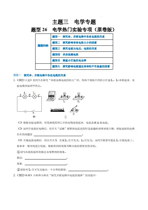 题型26  电学热门实验专项(原卷版)