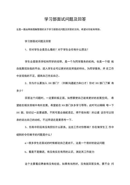 学习部面试问题及回答