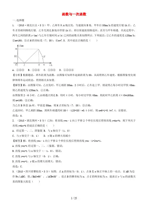 2020年中考数学真题分类汇编第三期专题11函数与一次函数试题含解析