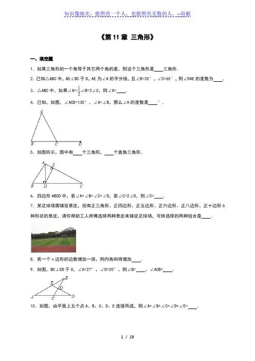 人教版八年级数学上《第11章三角形》单元测试含答案解析