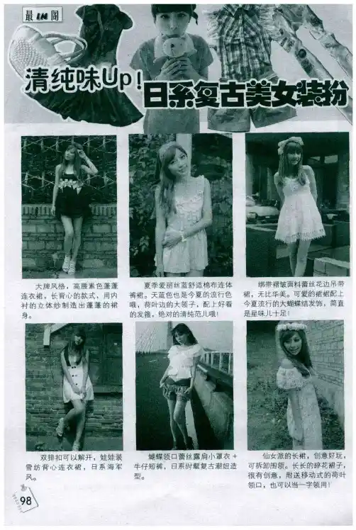 清纯味Up!日系复古美女装扮
