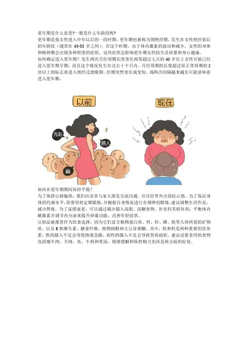 更年期是什么意思一般是什么年龄段呢