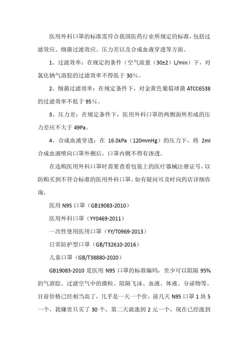 正规医用外科口罩标准