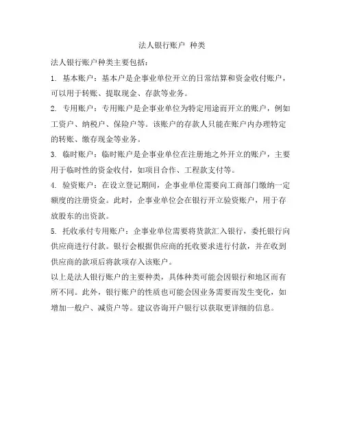 法人银行账户 种类