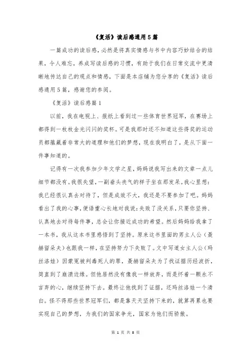 《复活》读后感通用5篇