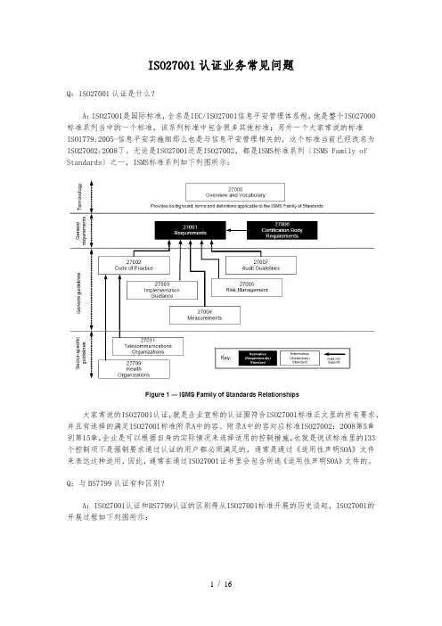 ISO27001(ISMS)业务的介绍