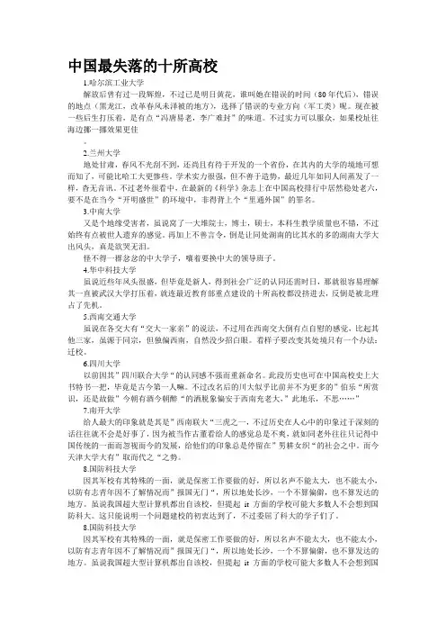 中国最失落的十所高校