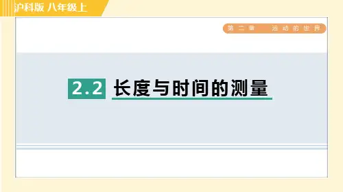 沪科版八年级上册物理同步培优第2章运动的世界 第2节长度与时间的测量