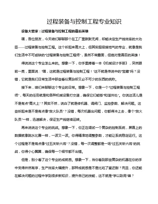 过程装备与控制工程专业知识