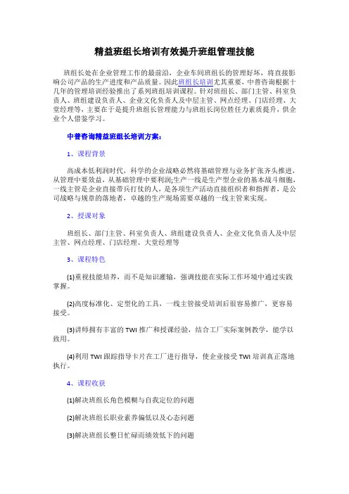 精益班组长培训有效提升班组管理技能