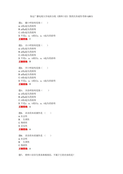 电大一网一《教师口语》第四次形成性考核-100分
