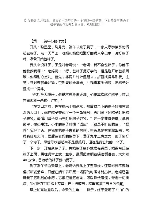 描写端午节的作文开头