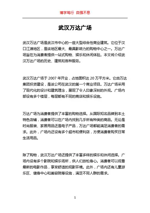 武汉万达广场
