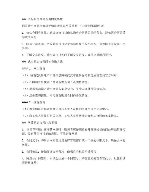 武汉购房合同网签查询