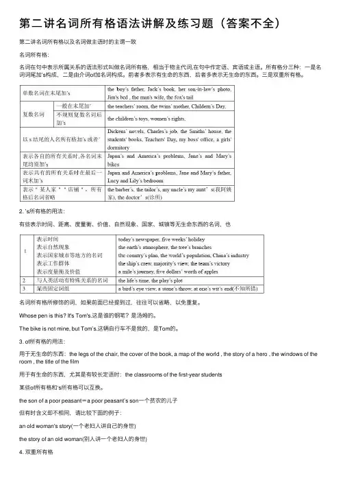 第二讲名词所有格语法讲解及练习题（答案不全）