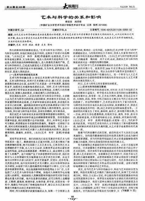 艺术与科学的关系和影响