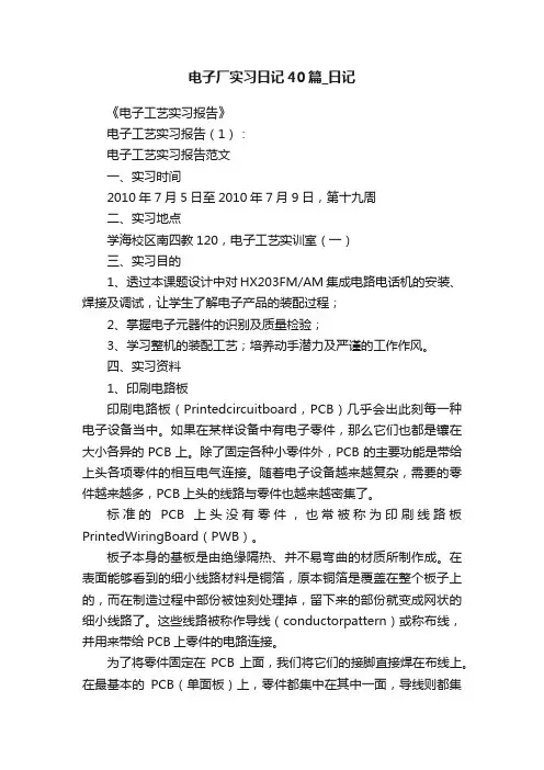 电子厂实习日记40篇_日记