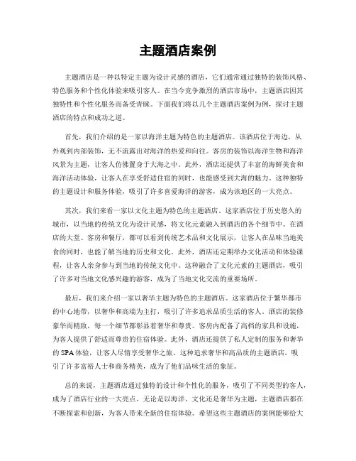 主题酒店案例