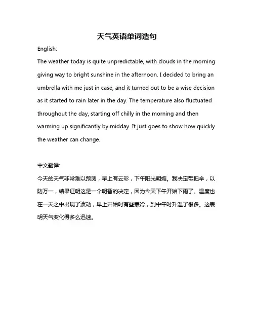 天气英语单词造句