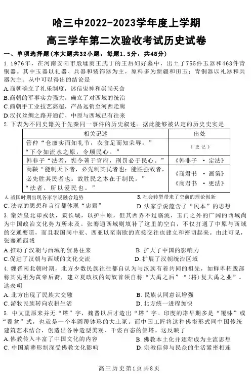 黑龙江省哈尔滨市第三中学校2022-2023学年高三上学期第二次验收考试历史试卷