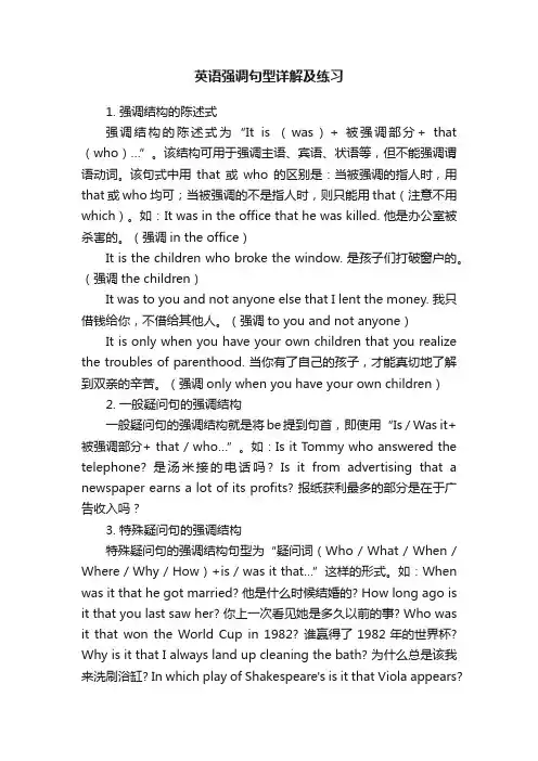 英语强调句型详解及练习