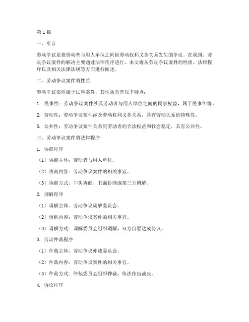劳动争议案件法律程序(3篇)