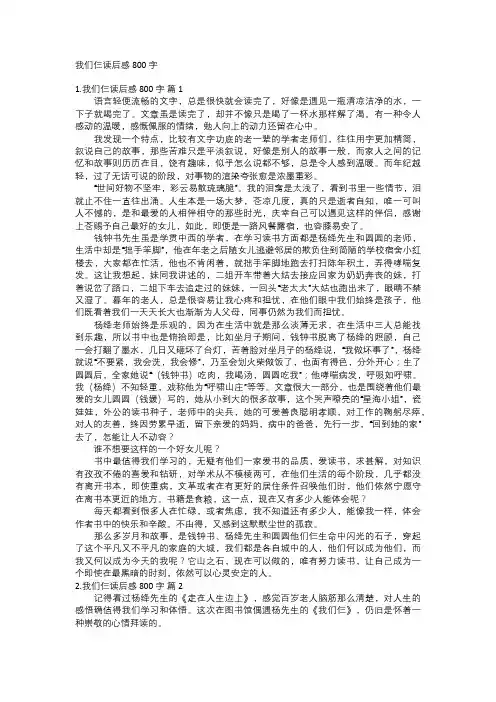我们仨读后感800字