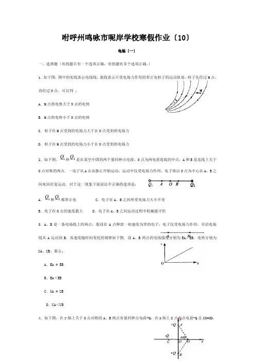 呢岸学校高三物理寒假作业天天练(第1天)