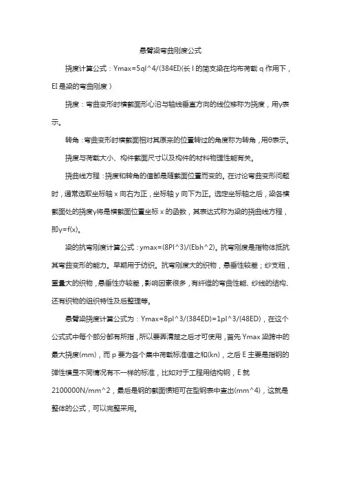 悬臂梁弯曲刚度公式