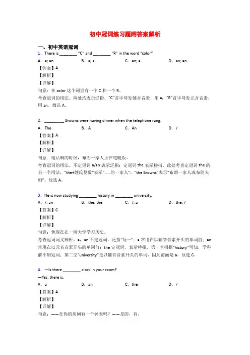 初中冠词练习题附答案解析