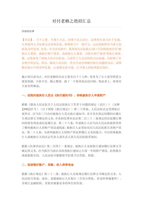 对付老赖之绝招汇总