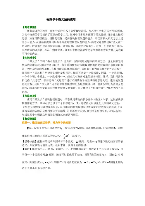 人教版高中物理高三 三轮复习资料,补习资料 13高考冲刺：物理学中微元法的应用