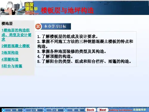 楼板层与地坪构造10