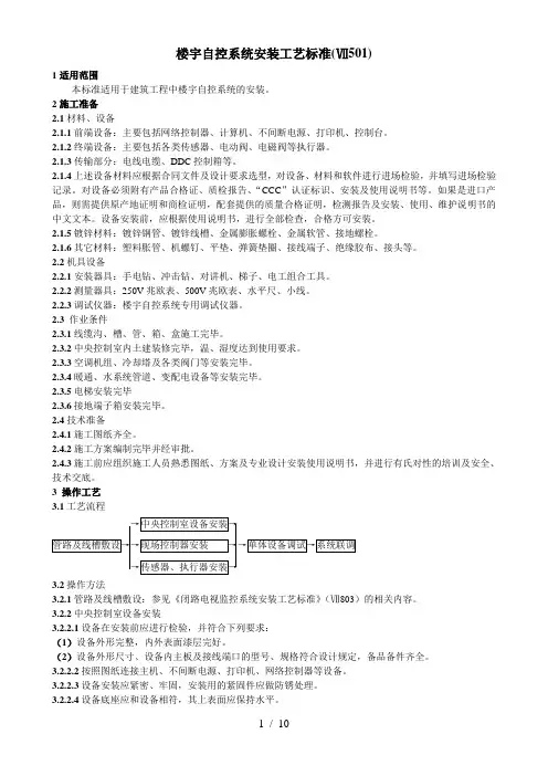 楼控自控系统安装工艺标准