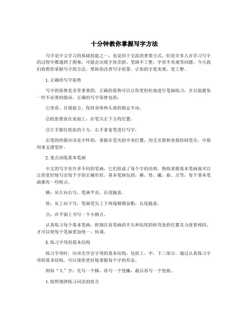 十分钟教你掌握写字方法