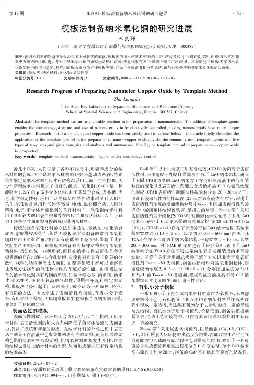 模板法制备纳米氧化铜的研究进展