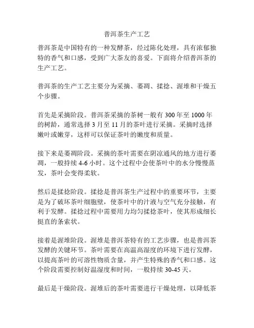 普洱茶生产工艺