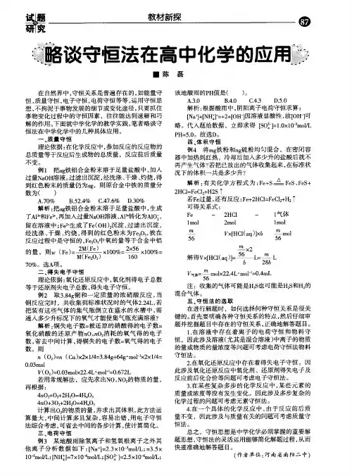 略谈守恒法在高中化学的应用