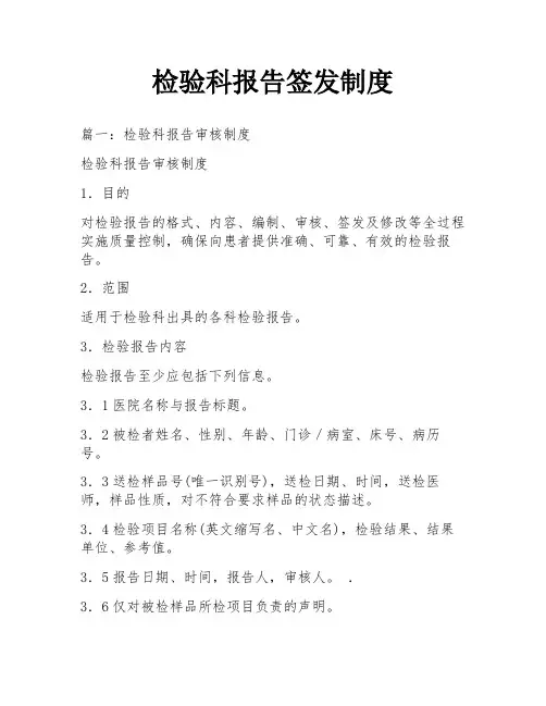 检验科报告签发制度